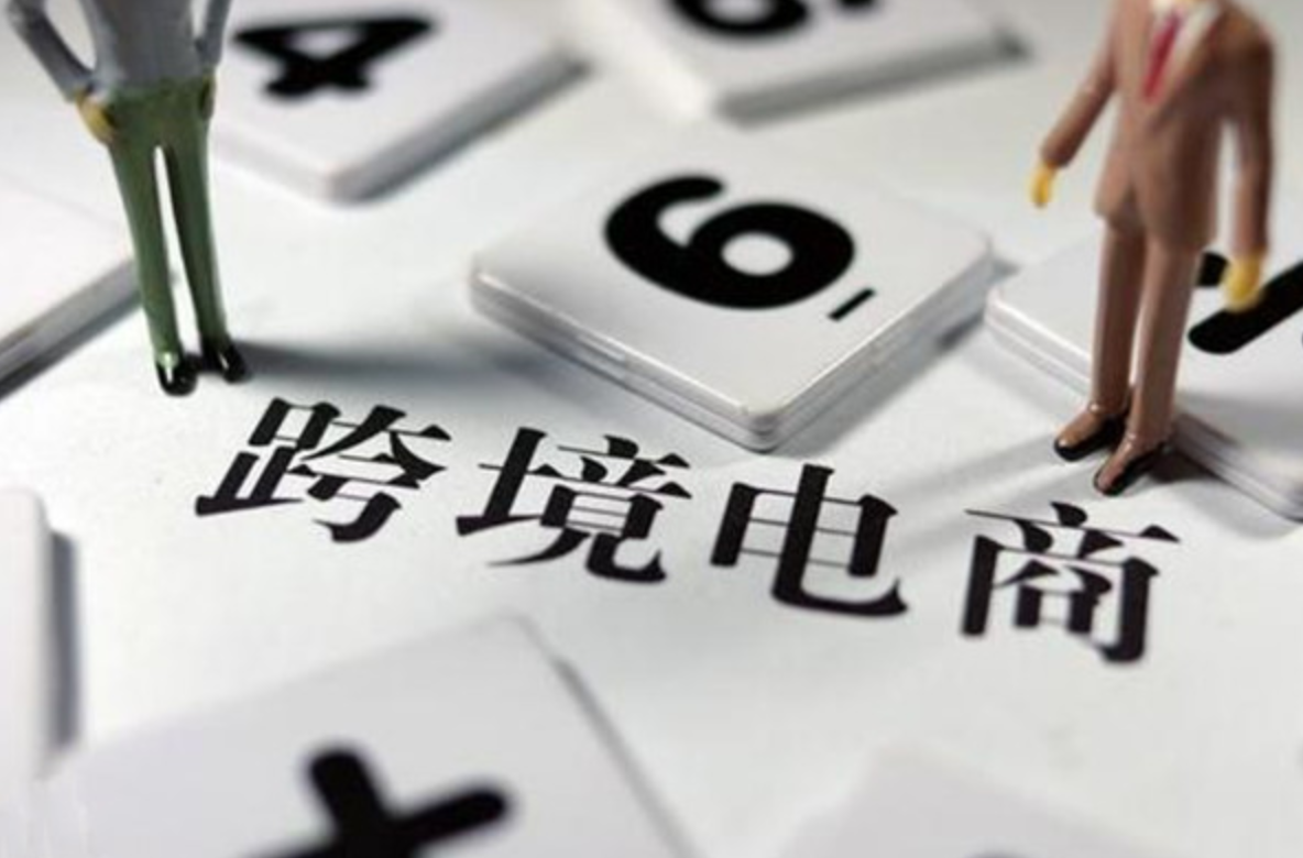 镇江跨境电商